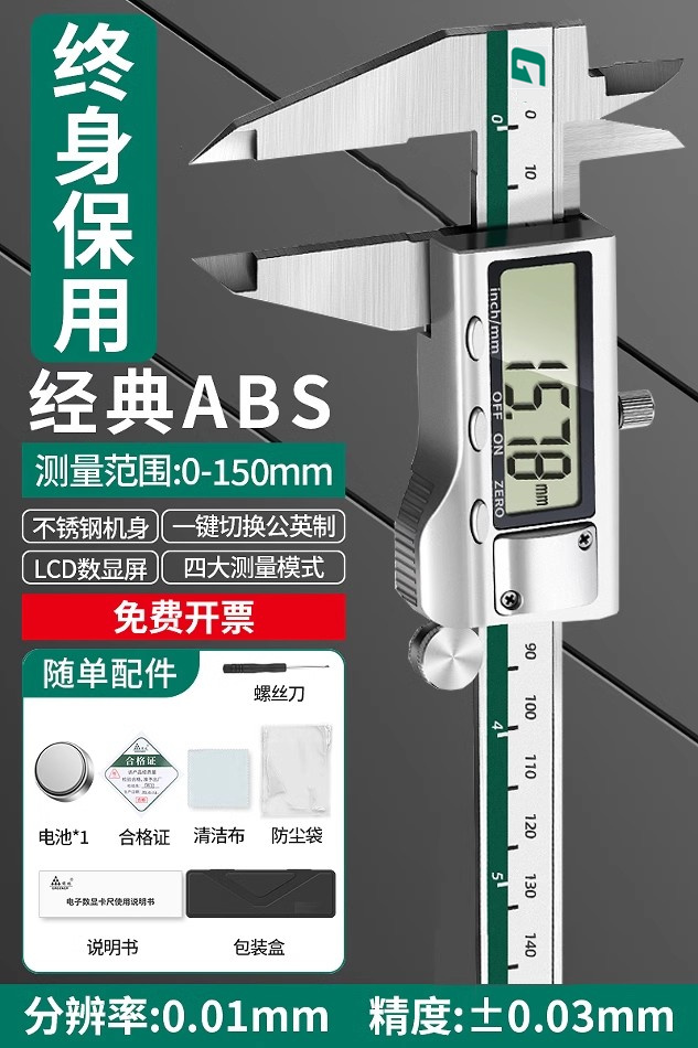 GREENER 绿林 电子游标卡尺高精度数显工业级家用小型文玩珠宝深度油标卡尺 