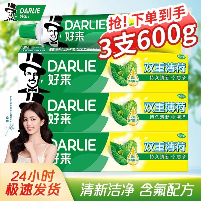 百亿补贴：DARLIE 好来 双重薄荷牙膏 200g 26.8元（多人团）