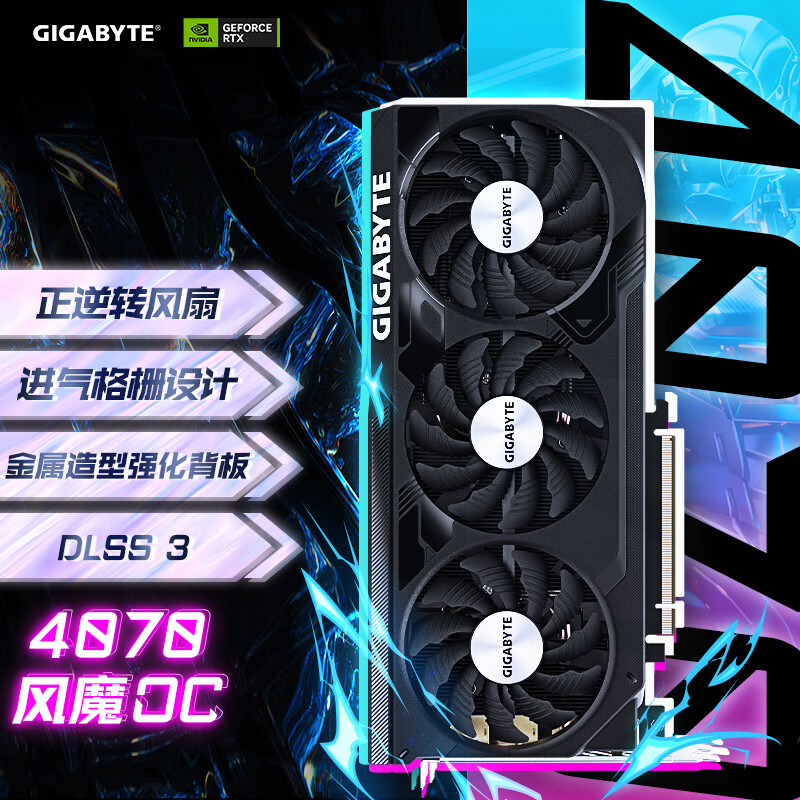 GIGABYTE 技嘉 GeForce RTX 4070 WINDFORCE OC 12G 风魔 4799元