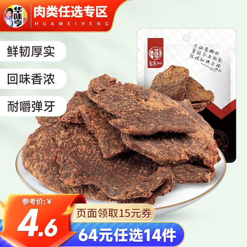 华味亨 五香味肉干50g（任选12件） 3.58元（需用券）