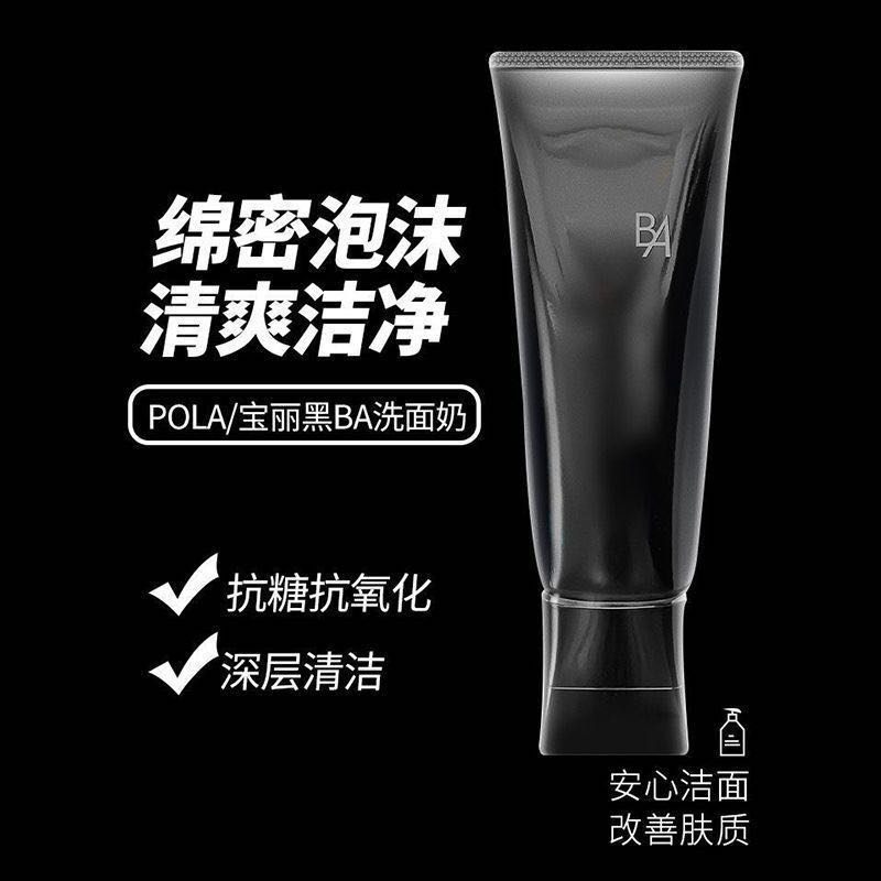 POLA黑BA洁面乳100g深层清洁补水保湿洁面 231.9元（需用券）