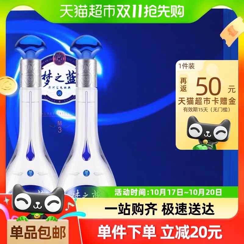 88VIP：YANGHE 洋河 梦之蓝M3-52度500ml*2瓶白酒礼盒 647元（需用券）