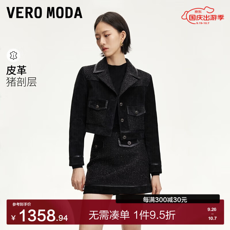 VERO MODA VEROMODA皮衣女24秋真皮小香风拼接细闪短款名媛时尚通勤 黑色 175/92A/X