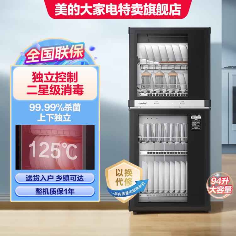 Midea 美的 立式消毒碗筷柜 JL09 568元（需用券）