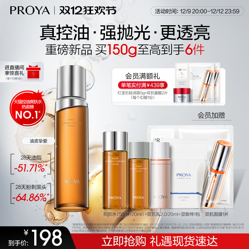 PROYA 珀莱雅 祛痘保湿水 150g 161.75元（需买3件，需用券）