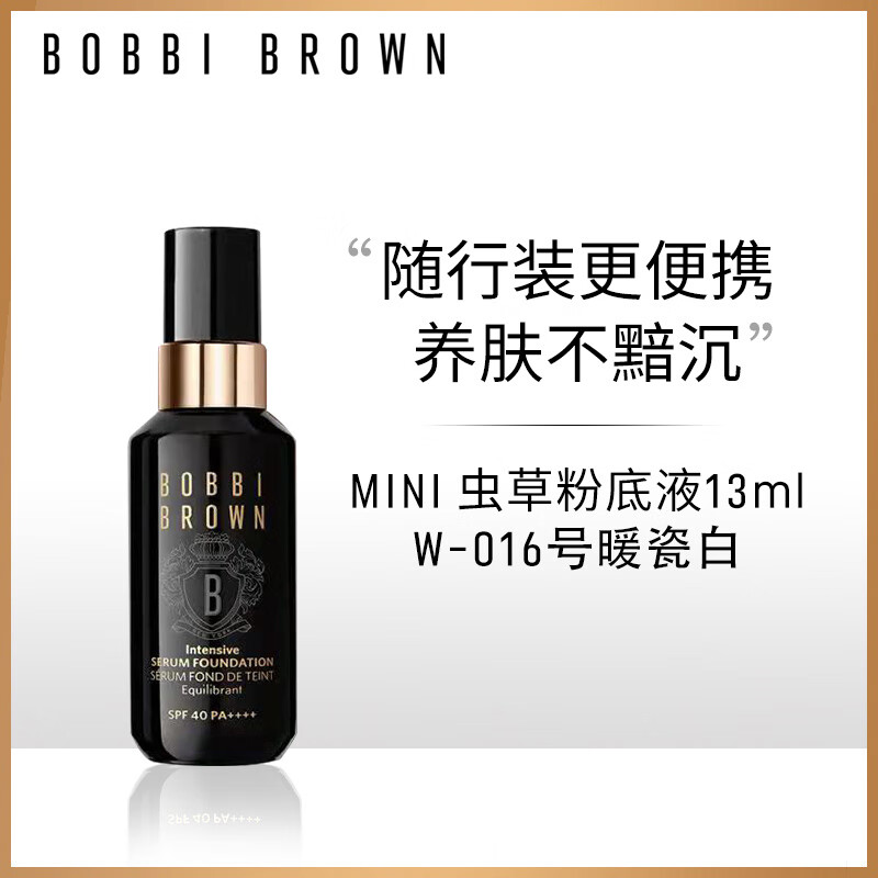 PLUS会员：BOBBI BROWN 虫草粉底液 0.5号暖瓷白 13ml 180元（需用券）