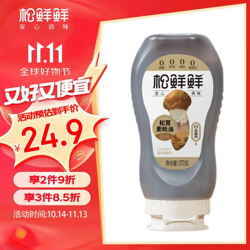 松鲜鲜 金标松茸素蚝油 370g 1瓶 16.29元