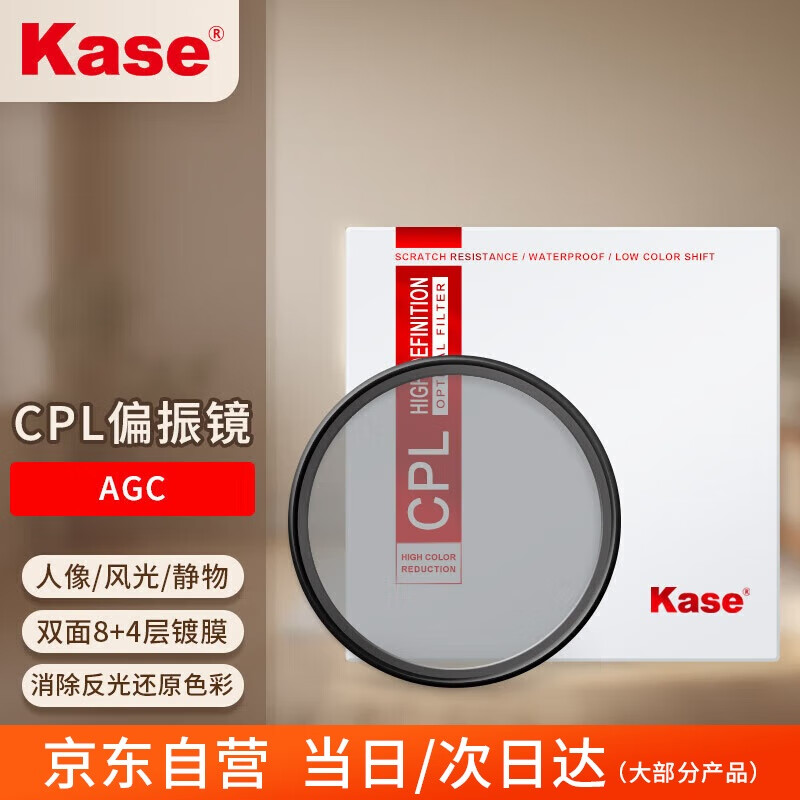 Kase 卡色 MC CPL偏振镜 偏光镜 滤镜高清双面多膜滤镜消除水面反光风光摄影 C