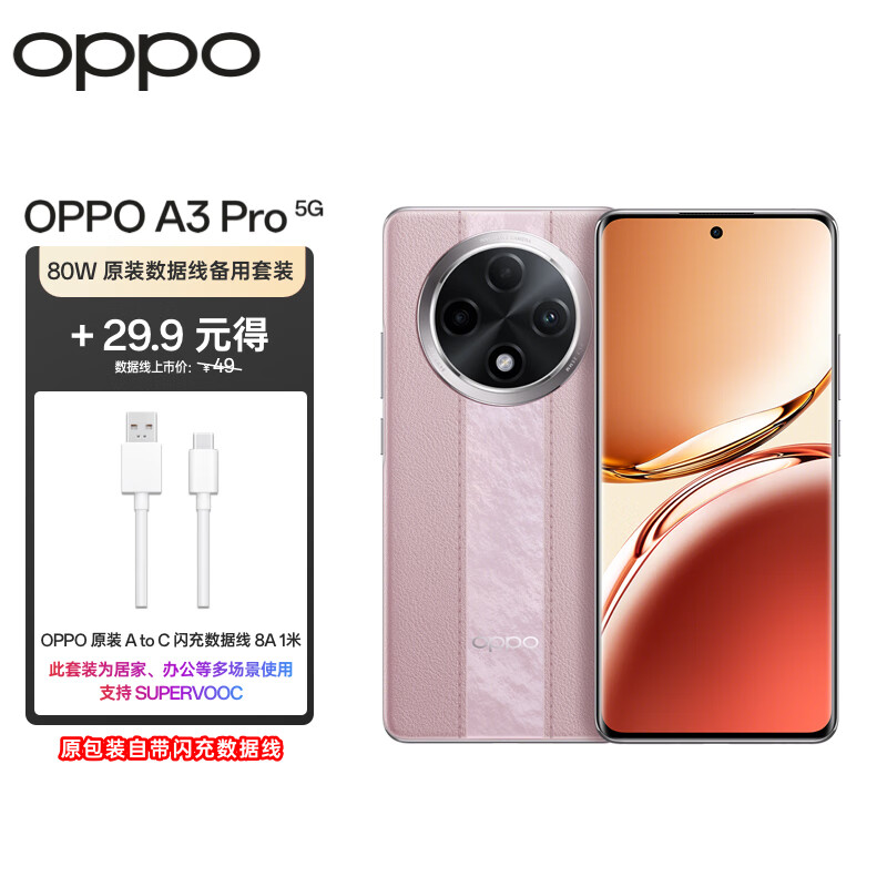 OPPO A3 Pro 12GB+512GB 云锦粉 耐用战神 满级防水 360°抗摔 大电池 5G手机 2328.9元