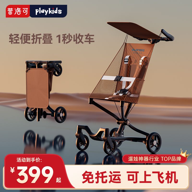 playkids 普洛可 A5口袋车playkids遛娃神器宝宝轻便出行免托运智能收车伞车 399