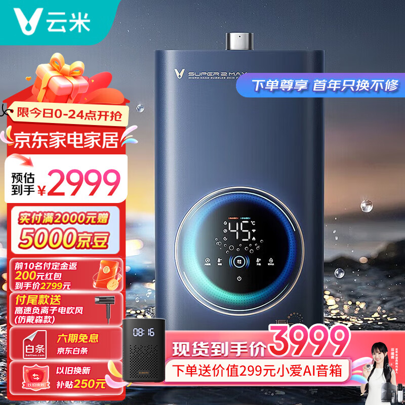 VIOMI 云米 燃气热水器Super 2热水器 16L 2799元（需用券）