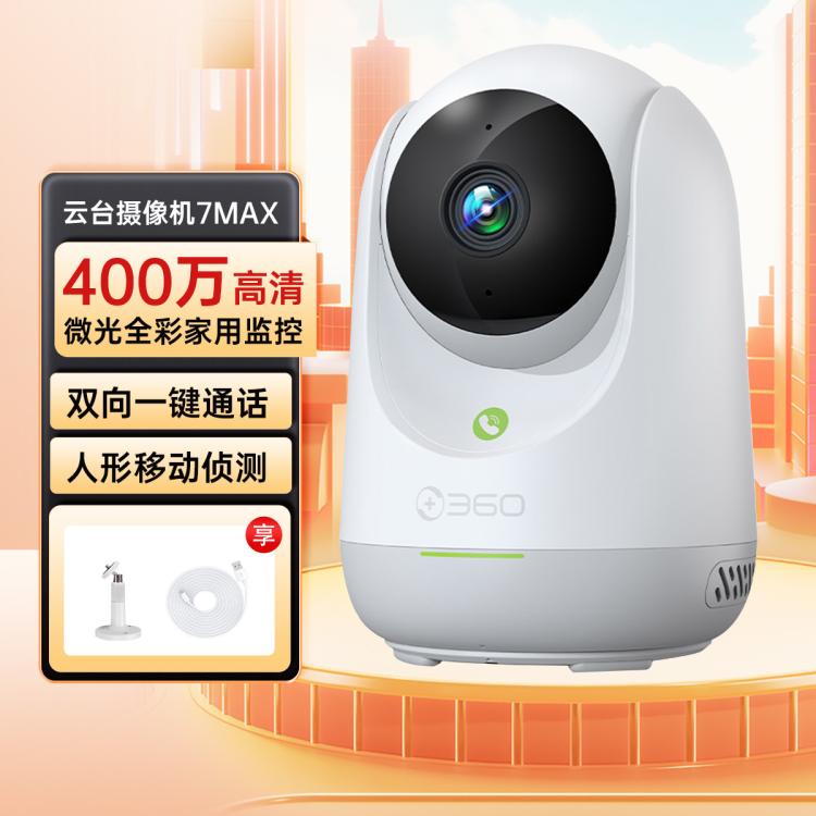 360 摄像头家用监控7pmax双向呼叫360度全景高清手机远程对话 137元