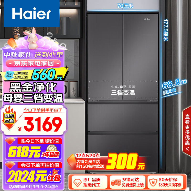 Haier 海尔 410升法式多门四开门电冰箱 一级能效 BCD-410WLHFD7DSMU1 ￥2491.46