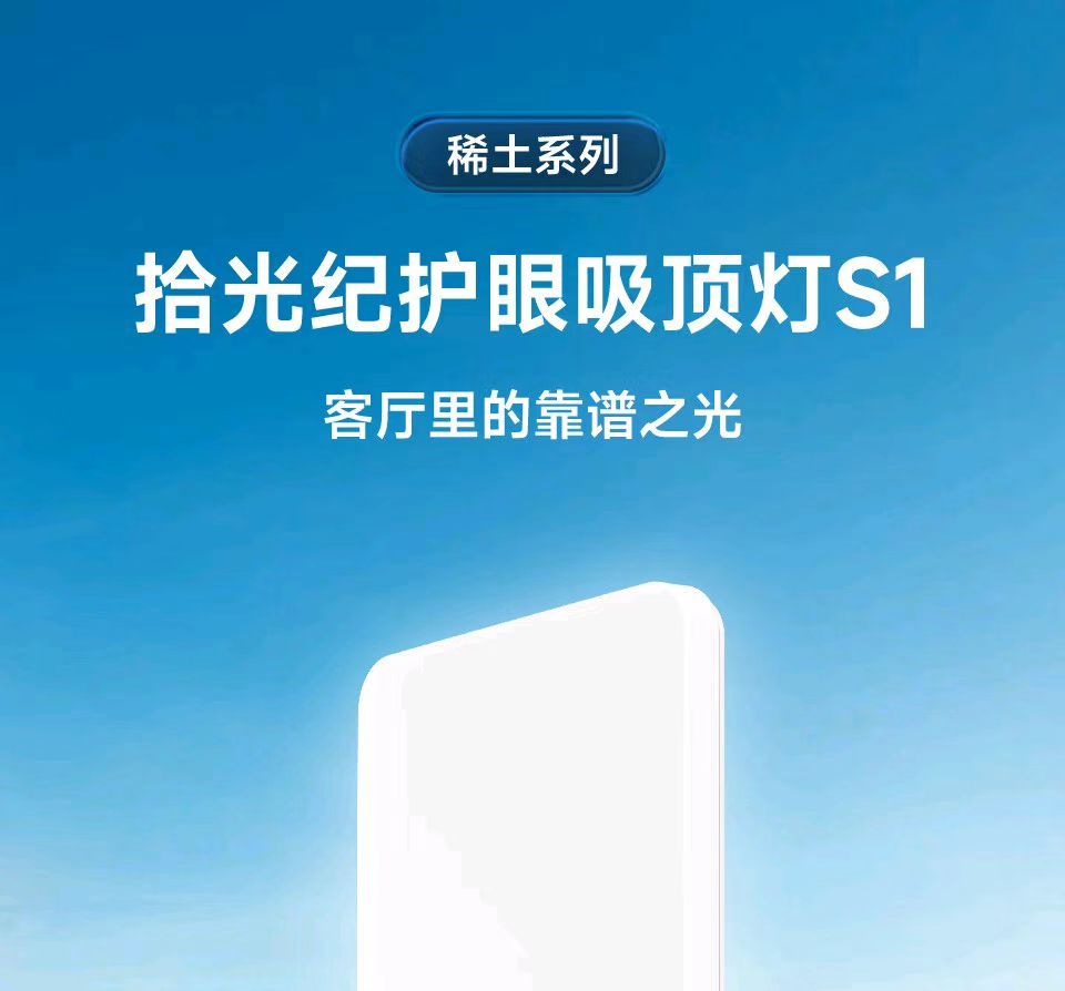 拾光纪 S1 客厅吸顶灯 防蓝光防频闪 led全光谱 1669.87元（需用券）