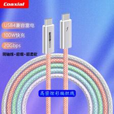 Coaxial USB4数据线 20Gbps 100W 1.5米 33元（需买3件，共99元）