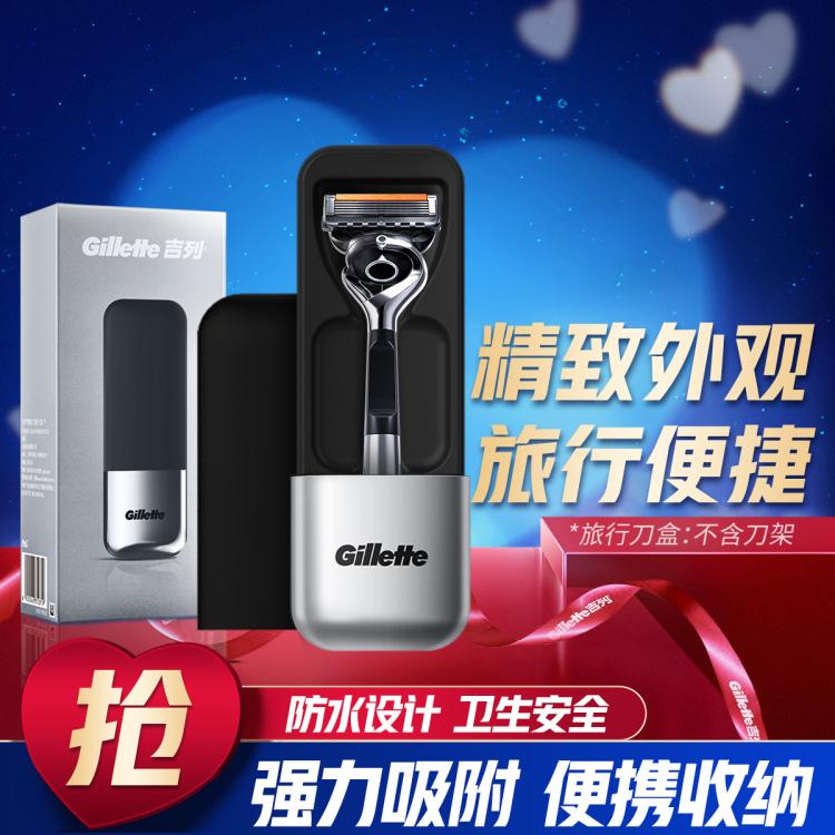 Gillette 吉列 男士剃须刀 便携旅行盒银色版 39元