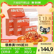 AIRMETER 空刻 意面番茄肉酱270g*6盒装网红意大利面套装家用意粉 105.65元（需