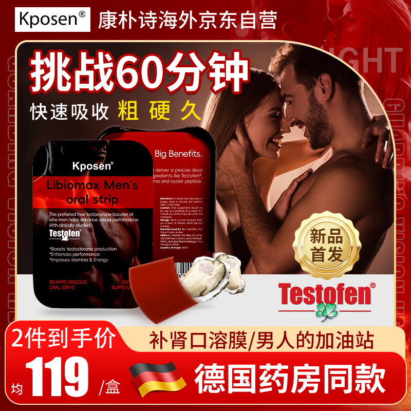 Kposen 男性补肾壮阳牡蛎精华葫芦巴 30片 52.33元（需买3件，需用券）