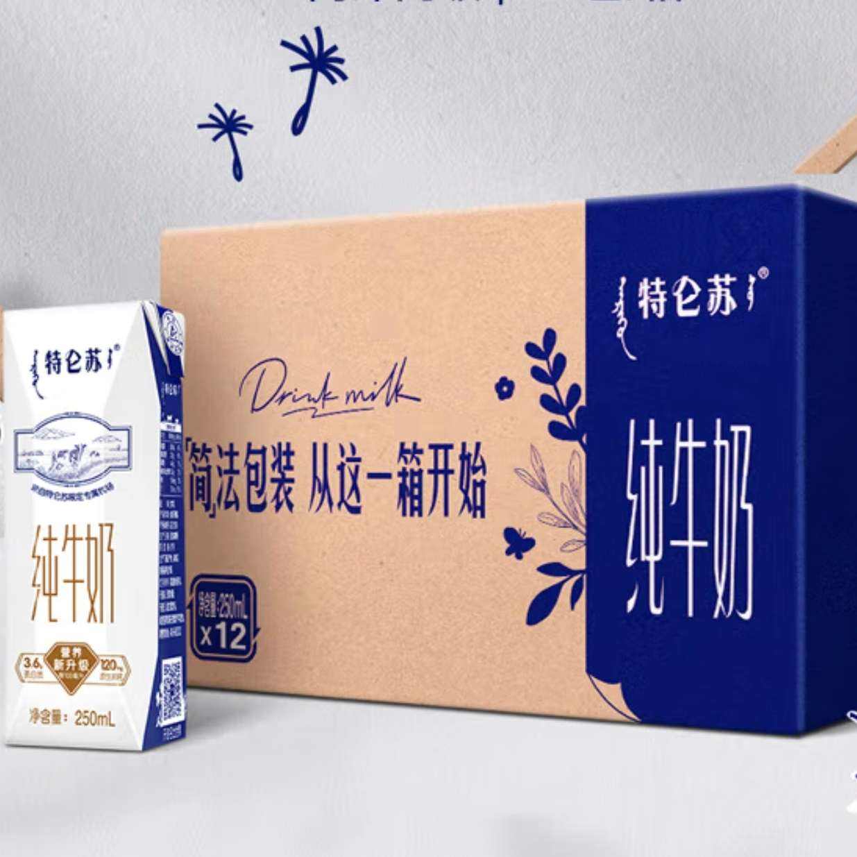 PLUS会员:特仑苏 纯牛奶 全脂灭菌乳利乐钻250ml*12包*2件 69元（合34.5元/件）