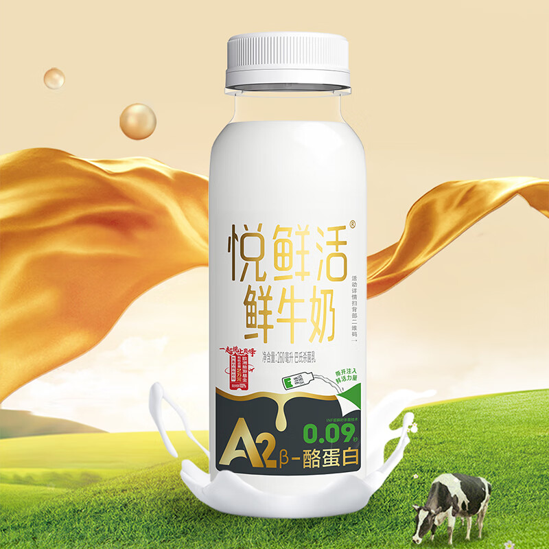 再降价:悦鲜活 鲜牛奶 A2β-酪蛋白 低温奶 生牛乳 260ml 组合装 450A2*2+260A2*8，