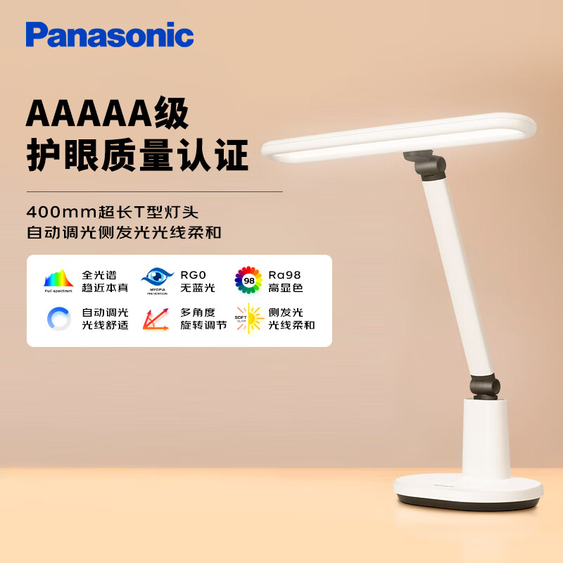 以旧换新补贴：Panasonic 松下 HHLT0433W 全光谱护眼台灯五A级护眼台灯 259元（