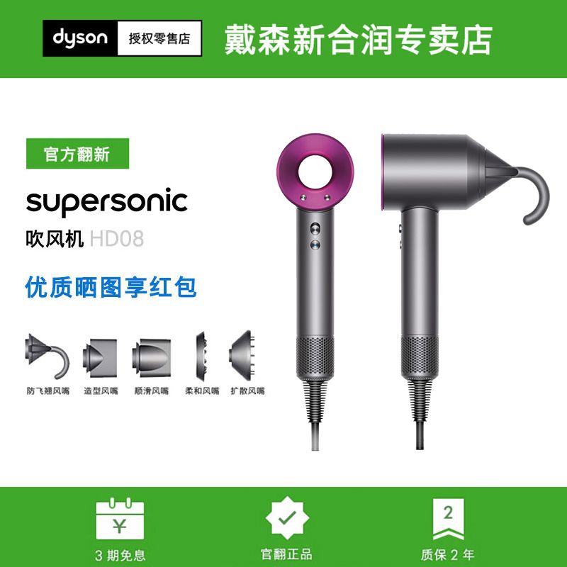 dyson 戴森 官方翻正品Dyson戴森吹风机HD08紫红色负离子速干电吹风家用护发 18