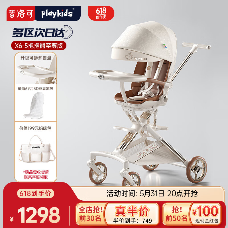 playkids 普洛可 X6-5遛娃神器带餐盘高景观溜娃车可坐可躺轻便婴儿车抱熊至