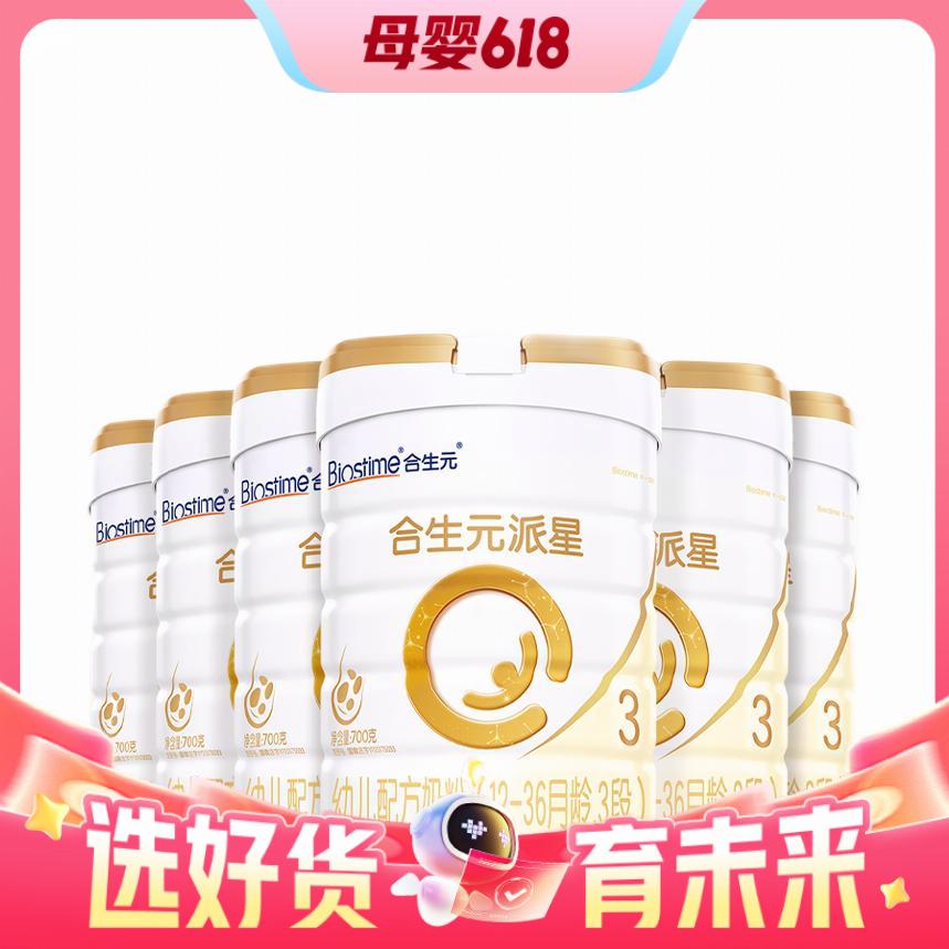 88VIP：BIOSTIME 合生元 派星 幼儿奶粉 3段 700g*6 1523.65元（双重优惠，返30元购