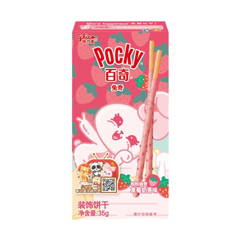 格力高 零食饼干棒 儿童百奇草莓奶香味 任选11件 2.85元