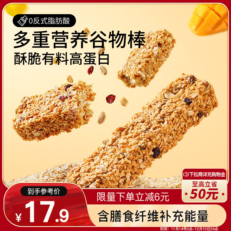 三只松鼠 燕麦谷物棒 400g 双拼口味 12.66元