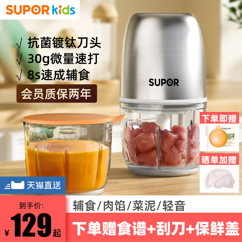 SUPOR 苏泊尔 婴儿辅食机宝宝多功能小型研磨机料理机 61元（需用券）