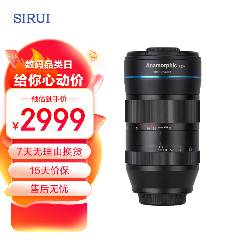 SIRUI 思锐 75mmF1.8 相机镜头半画幅1.33X变形镜头 微单vlog视频微电影镜头 75mmF1.