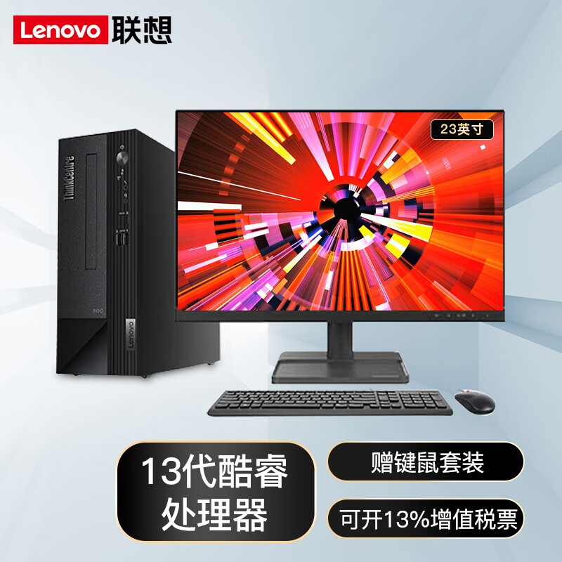 Lenovo 联想 台式机 13代酷睿i5/i7处理器 家用税控商用办公主机台式电脑整机 