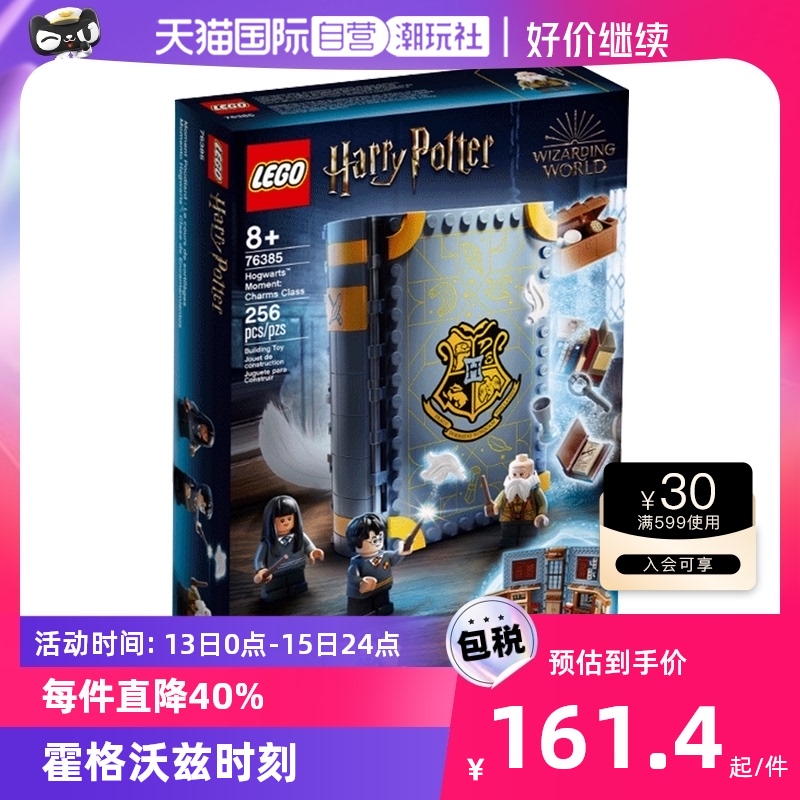 LEGO 乐高 Harry Potter哈利·波特系列 76385 霍格沃茨时刻：魔咒课 148.58元包邮