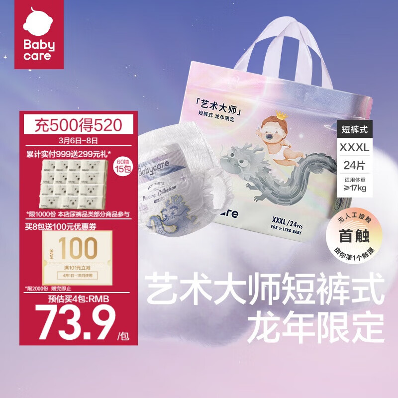 babycare 艺术大师龙裤拉拉裤婴儿尿不湿XXXL24片（>17kg) 53.9元