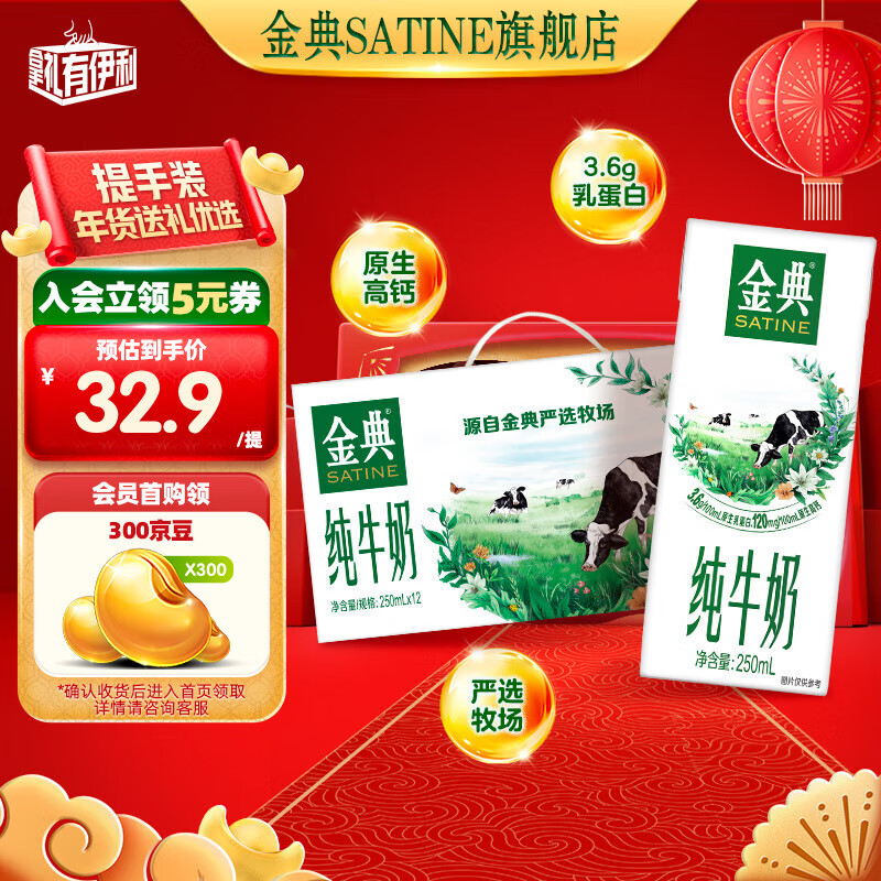 SATINE 金典 纯牛奶 250ml*12盒/箱 ￥29.9