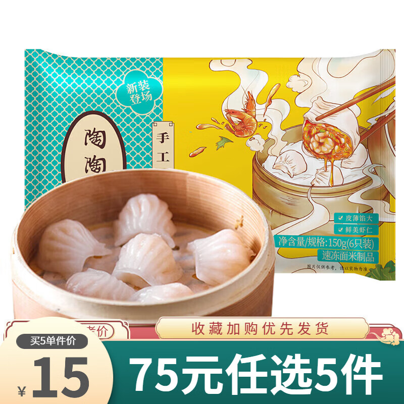 陶陶居 广式点心早餐 手工虾饺 150g （任选5件）顺丰 10.65元（需买5件，需用