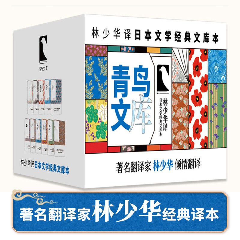 《林少华译日本文学经典文库本》（套装全11册） 111.7元包邮（需用券）