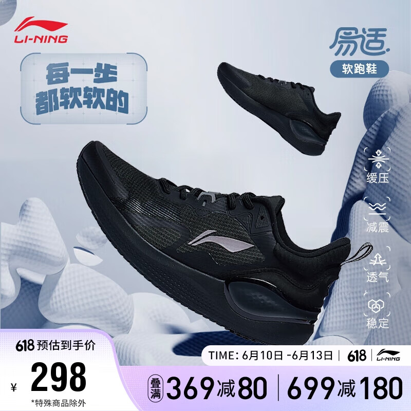 LI-NING 李宁 eazgo易适丨男子软底跑步鞋反光透气休闲慢跑鞋ARST081 258元（需用