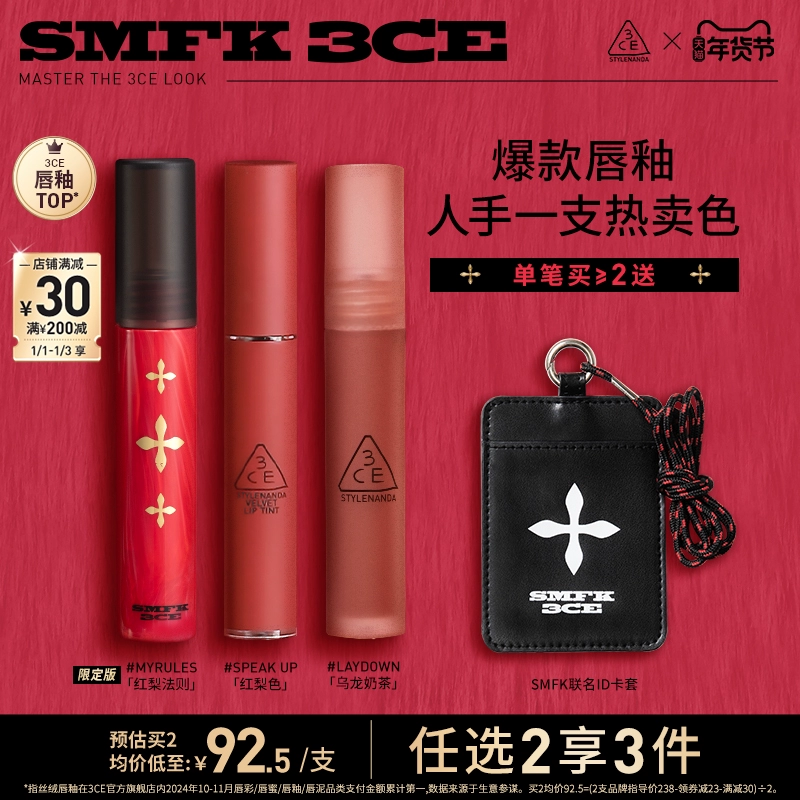 【新年礼物】3CE水雾唇露 唇釉口红持久不易沾杯laydown乌龙奶茶 ￥100