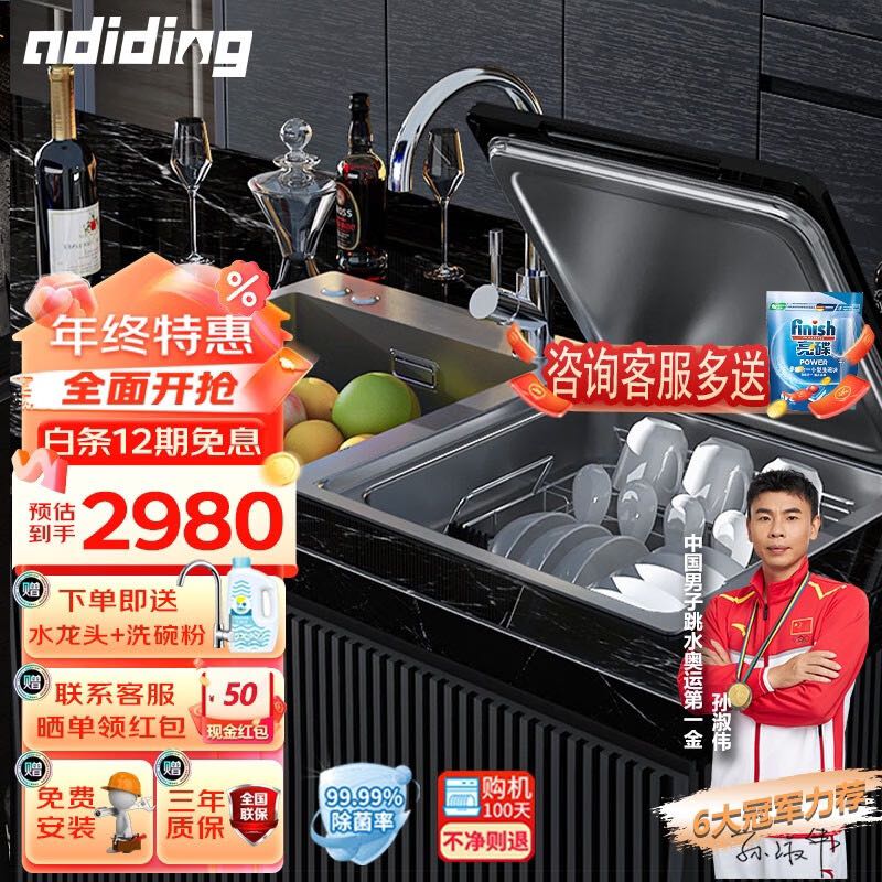 adiding 德国洗碗机水槽一体台面嵌入式超声波洗碗机小型家用果蔬清洗机除