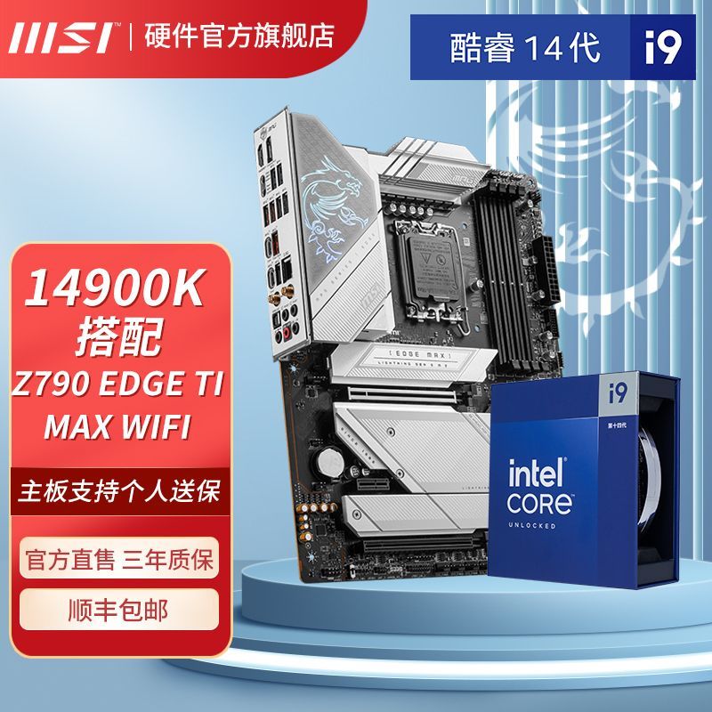 百亿补贴：MSI 微星 英特尔I9 14900K盒装搭微星Z790 EDGE TI MAX WIFI主板CPU套装 4819