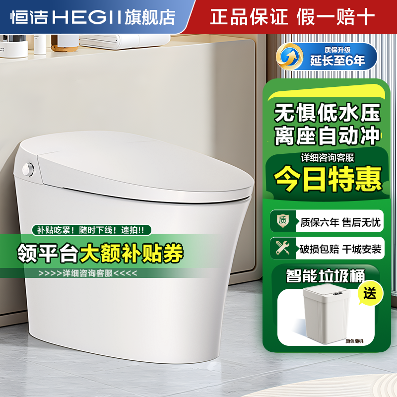 百亿补贴：HEGII 恒洁 ME5 半自动智能马桶一体式电动即热家用 996.4元