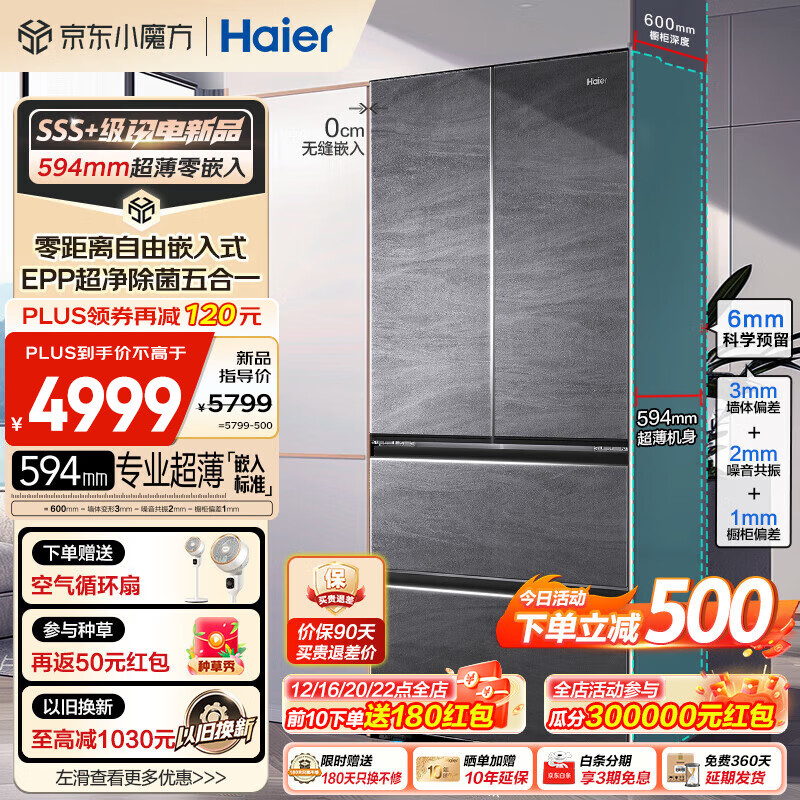 以旧换新、PLUS会员：Haier 海尔 BCD-483WGHFDB9S8U1 零嵌入式超薄法式多门冰箱 483