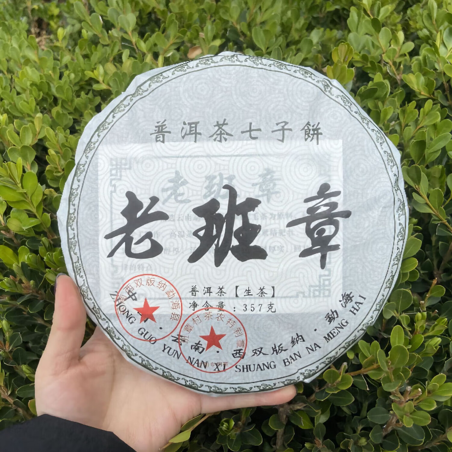 花小茵 云南普洱生茶 老班章茶饼 357g 送礼袋 29元（需买2件，需用券）