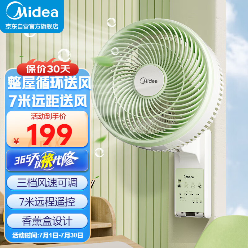 Midea 美的 挂壁轻音节能空气循环扇 FWA23UR 199元