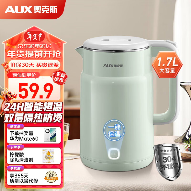 AUX 奥克斯 电水壶 1.7L 49.9元（需用券）