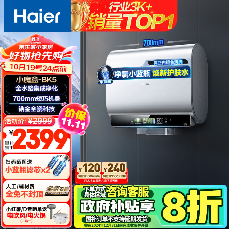 Haier 海尔 EC6003HD-BK5KAU1 电热水器 60L ￥2045.99