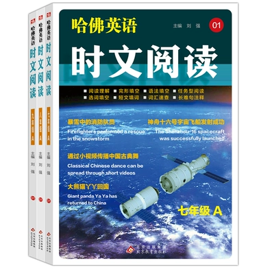 2024《哈佛英语时文阅读》7-9年级任选 13.8元包邮（需用券）+95个淘金币