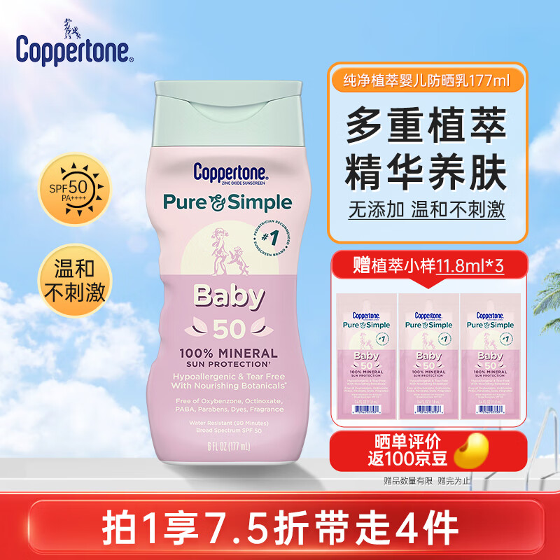 确美同 水宝宝（Coppertone）确美同防晒乳SPF50 177ML 41.9元